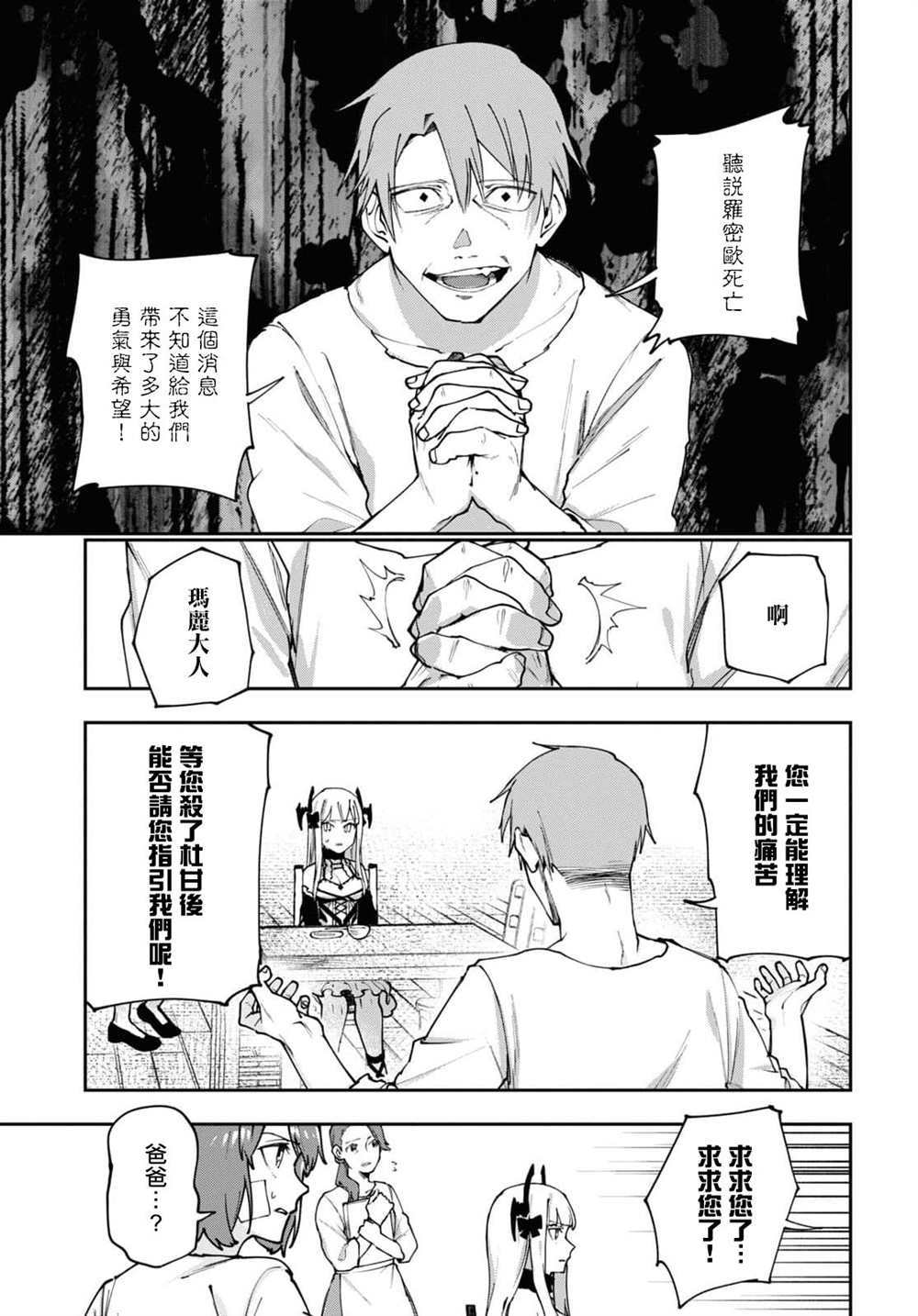 《鲜血王女、斩尽杀绝》漫画最新章节第8话免费下拉式在线观看章节第【13】张图片