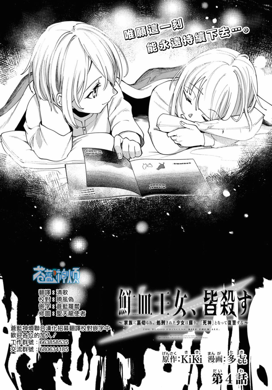 《鲜血王女、斩尽杀绝》漫画最新章节第4话免费下拉式在线观看章节第【2】张图片