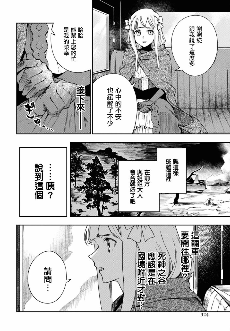 《鲜血王女、斩尽杀绝》漫画最新章节第2话免费下拉式在线观看章节第【18】张图片