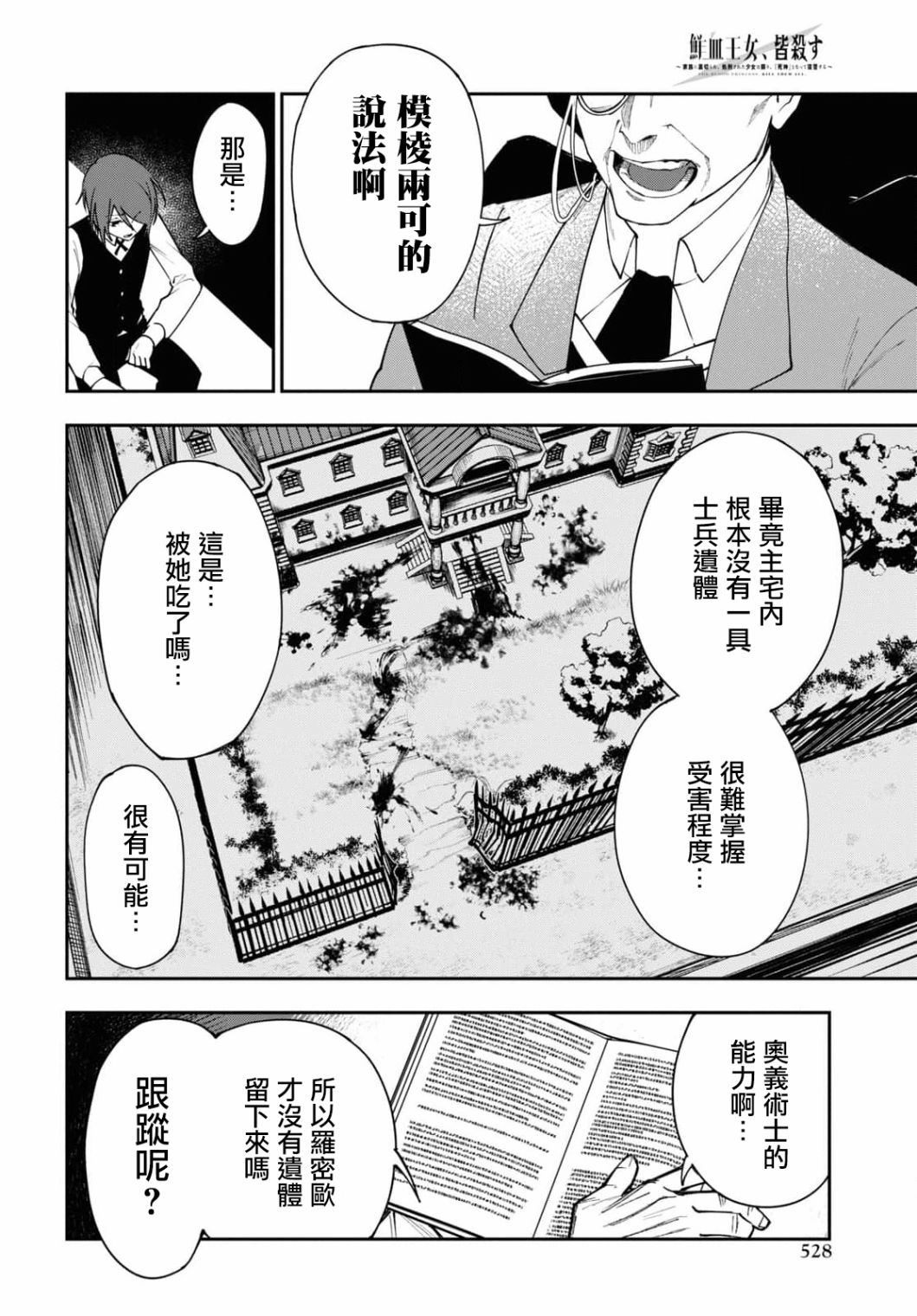 《鲜血王女、斩尽杀绝》漫画最新章节第7话免费下拉式在线观看章节第【16】张图片