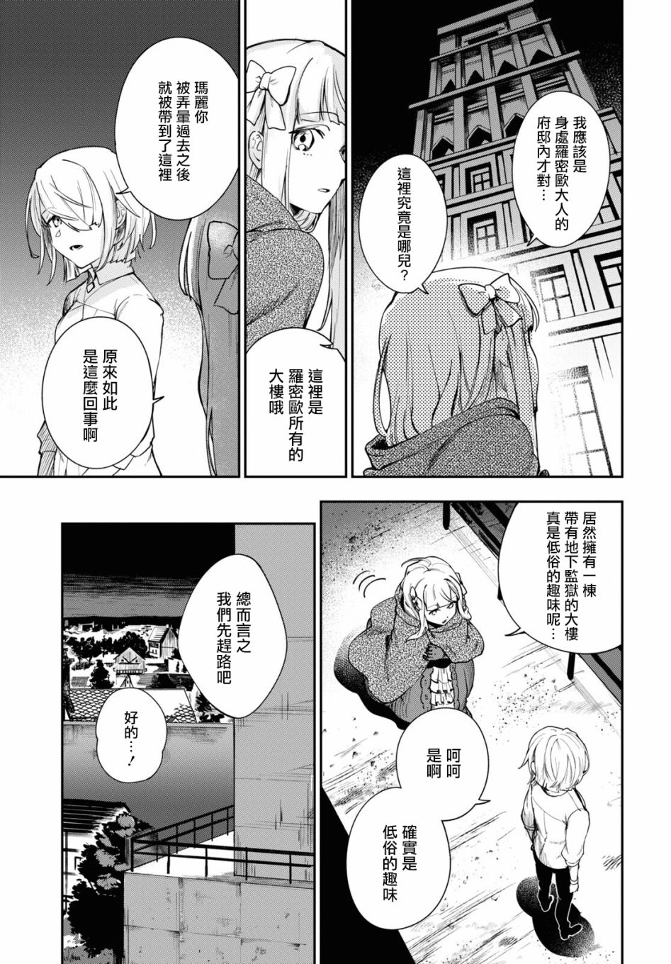 《鲜血王女、斩尽杀绝》漫画最新章节第2话免费下拉式在线观看章节第【3】张图片