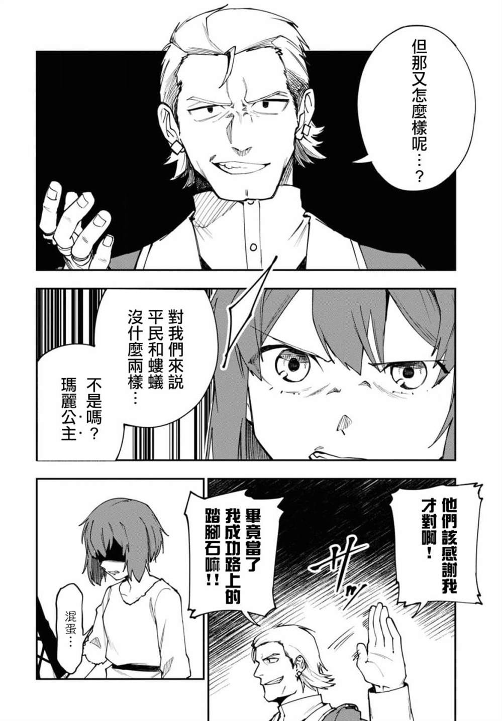 《鲜血王女、斩尽杀绝》漫画最新章节第9话免费下拉式在线观看章节第【16】张图片