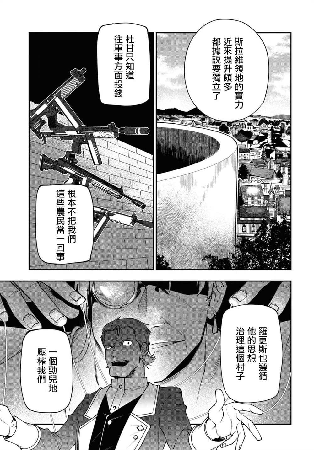 《鲜血王女、斩尽杀绝》漫画最新章节第8话免费下拉式在线观看章节第【11】张图片