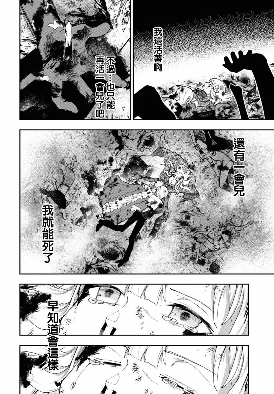 《鲜血王女、斩尽杀绝》漫画最新章节第3话免费下拉式在线观看章节第【29】张图片