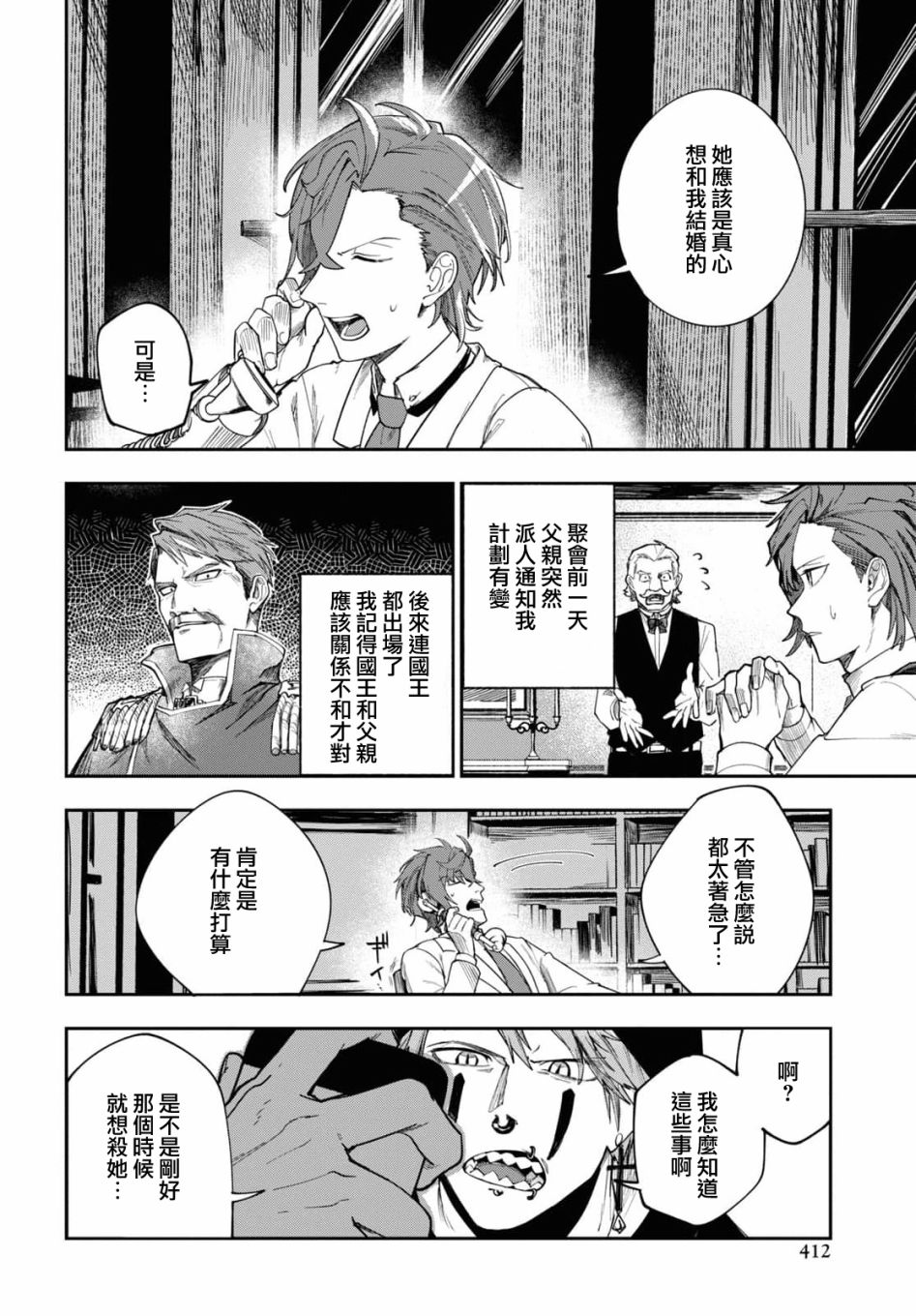 《鲜血王女、斩尽杀绝》漫画最新章节第4话免费下拉式在线观看章节第【10】张图片