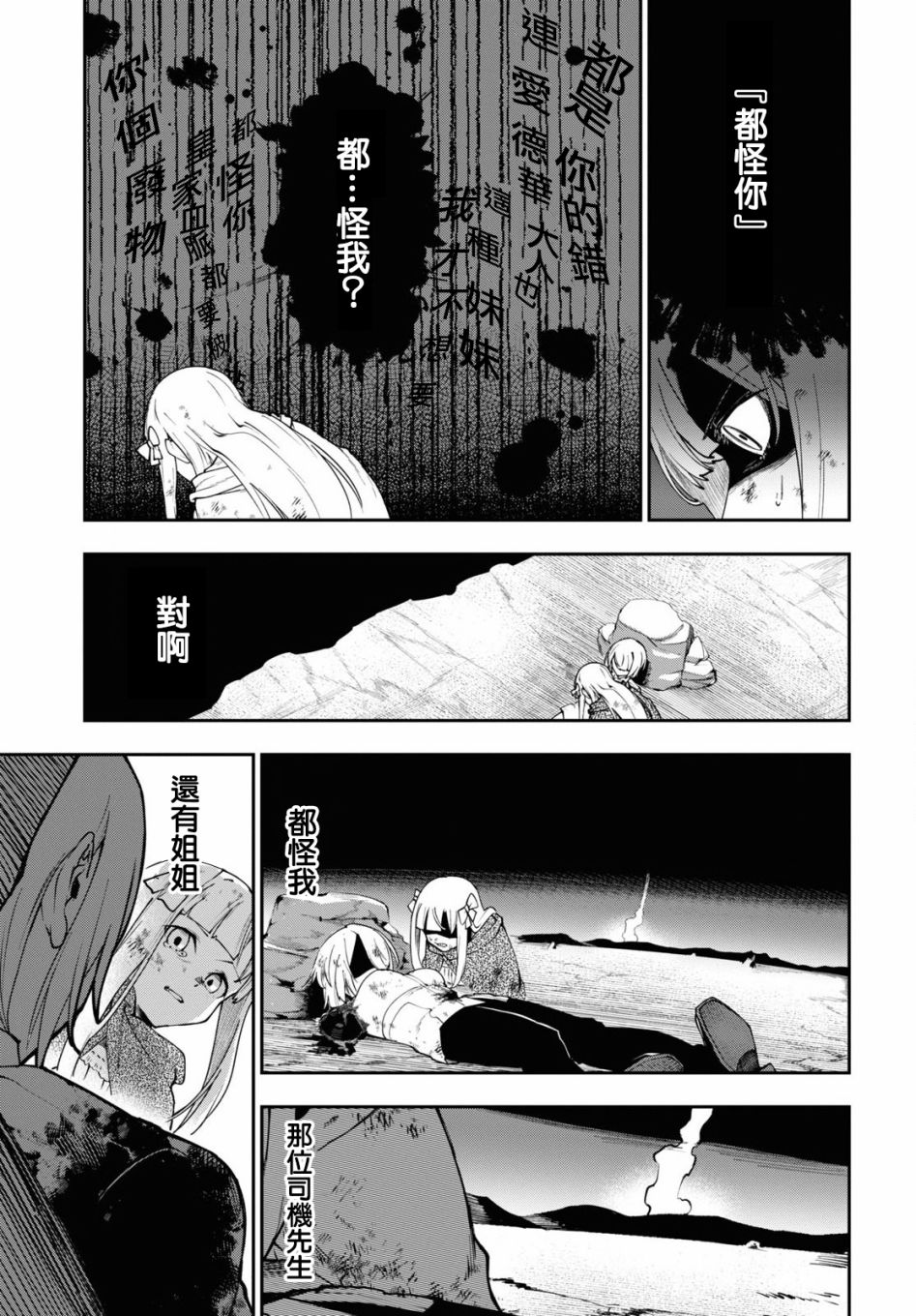 《鲜血王女、斩尽杀绝》漫画最新章节第3话免费下拉式在线观看章节第【17】张图片