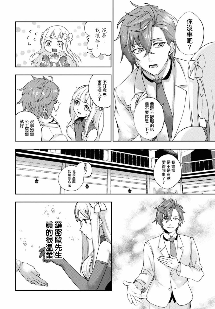 《鲜血王女、斩尽杀绝》漫画最新章节第1话免费下拉式在线观看章节第【19】张图片