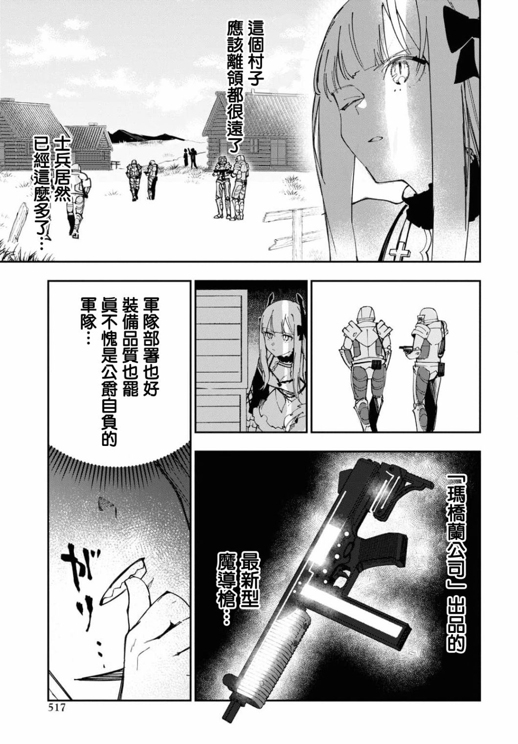 《鲜血王女、斩尽杀绝》漫画最新章节第7话免费下拉式在线观看章节第【5】张图片