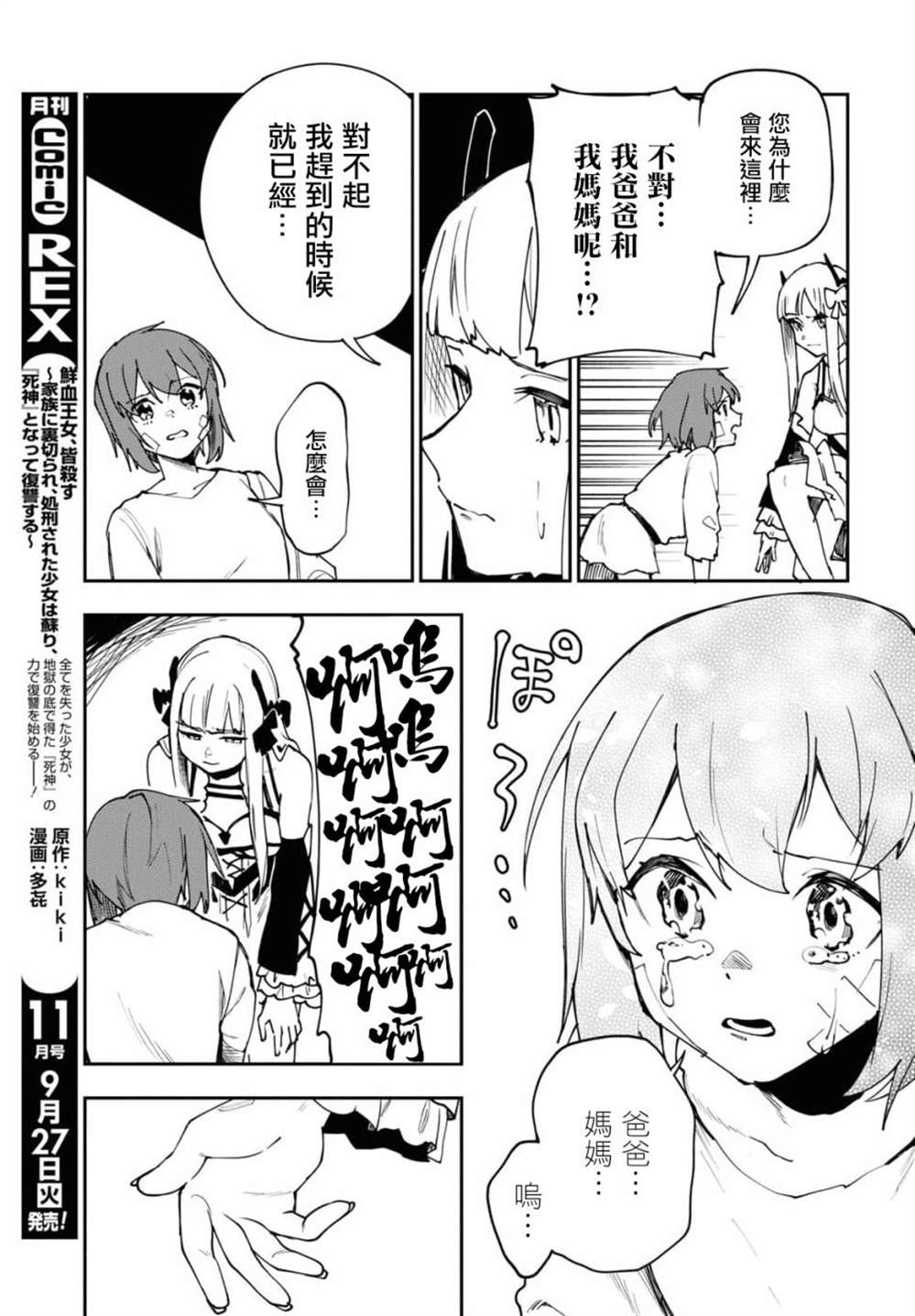 《鲜血王女、斩尽杀绝》漫画最新章节第9话免费下拉式在线观看章节第【11】张图片