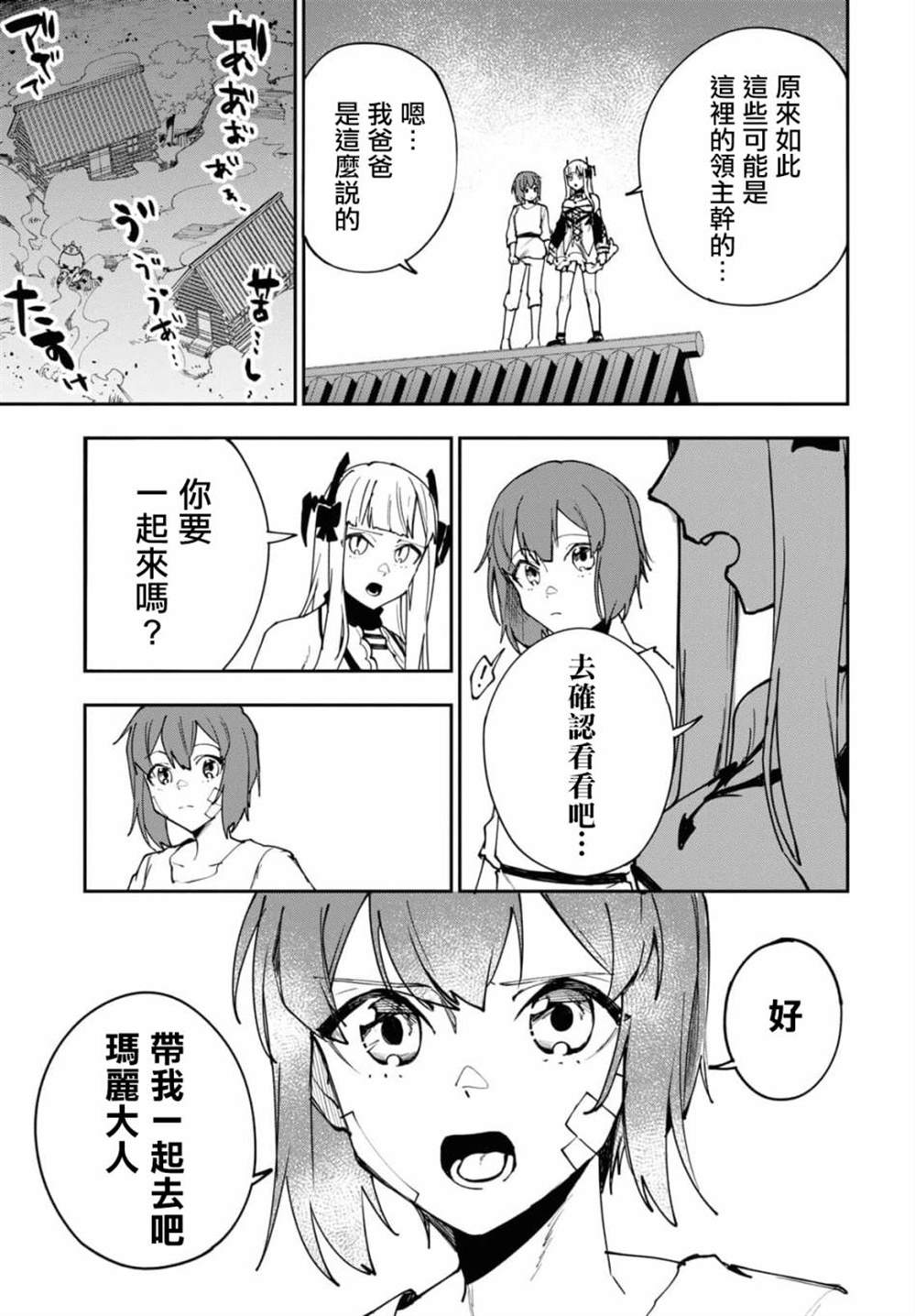 《鲜血王女、斩尽杀绝》漫画最新章节第9话免费下拉式在线观看章节第【13】张图片