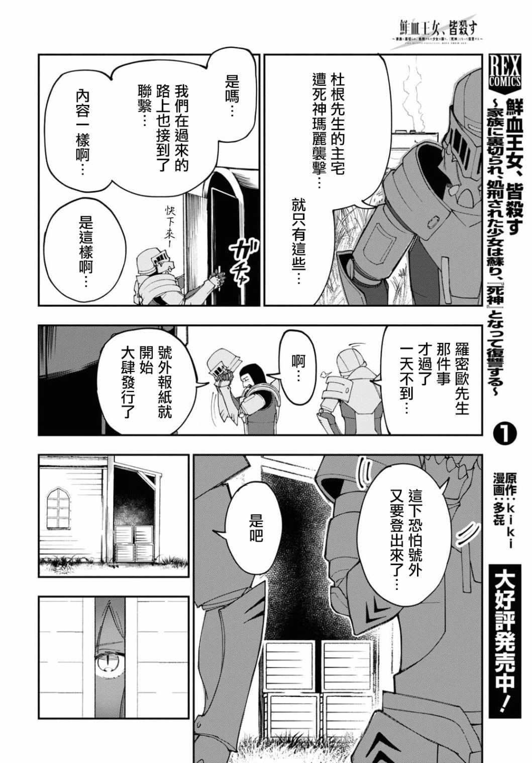 《鲜血王女、斩尽杀绝》漫画最新章节第7话免费下拉式在线观看章节第【4】张图片