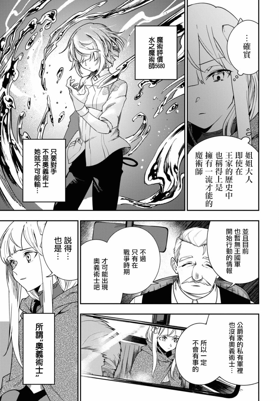 《鲜血王女、斩尽杀绝》漫画最新章节第2话免费下拉式在线观看章节第【13】张图片