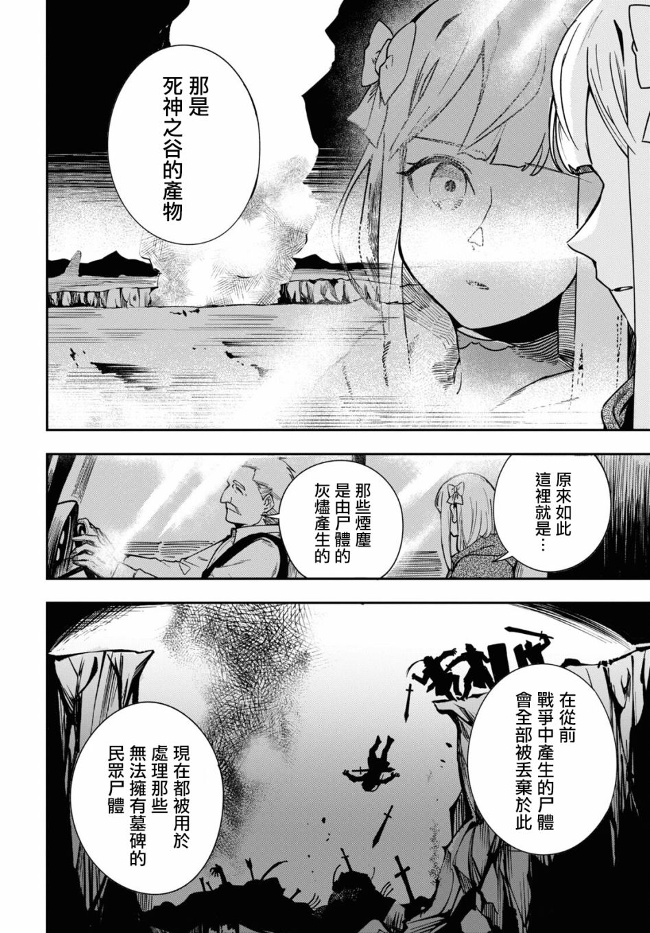 《鲜血王女、斩尽杀绝》漫画最新章节第2话免费下拉式在线观看章节第【16】张图片