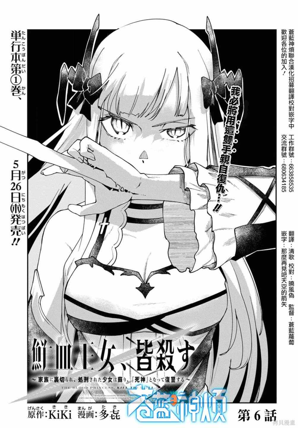 《鲜血王女、斩尽杀绝》漫画最新章节第6话免费下拉式在线观看章节第【1】张图片