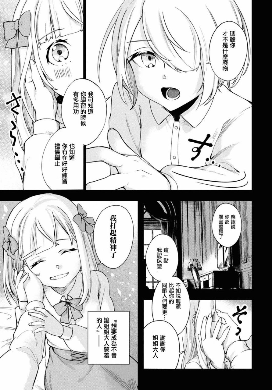 《鲜血王女、斩尽杀绝》漫画最新章节第1话免费下拉式在线观看章节第【14】张图片