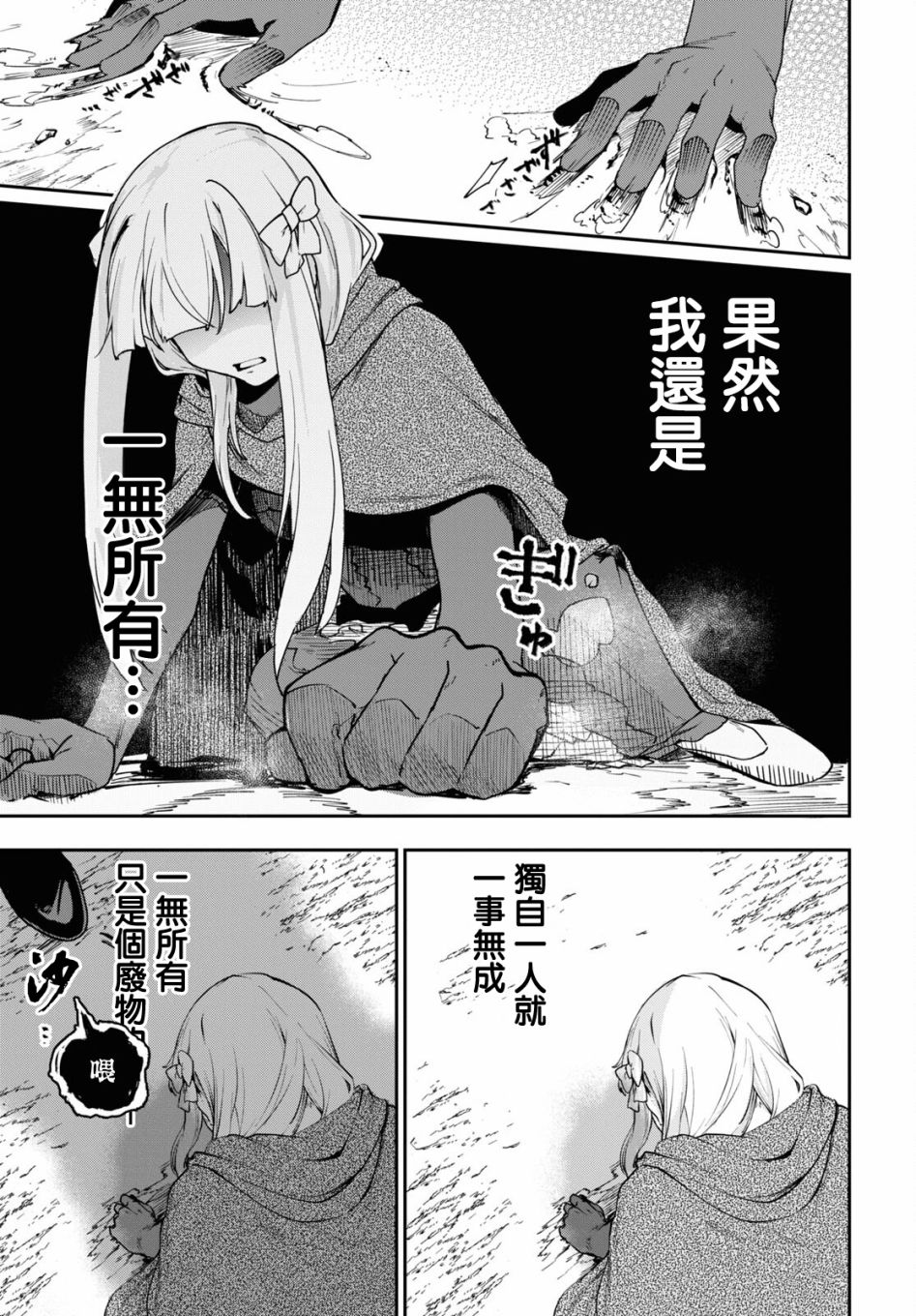 《鲜血王女、斩尽杀绝》漫画最新章节第2话免费下拉式在线观看章节第【27】张图片