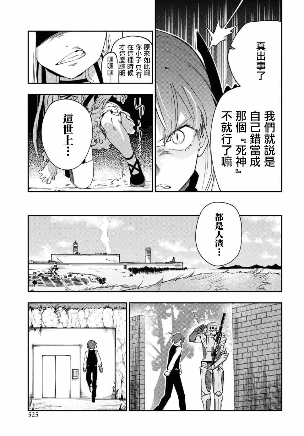 《鲜血王女、斩尽杀绝》漫画最新章节第7话免费下拉式在线观看章节第【13】张图片