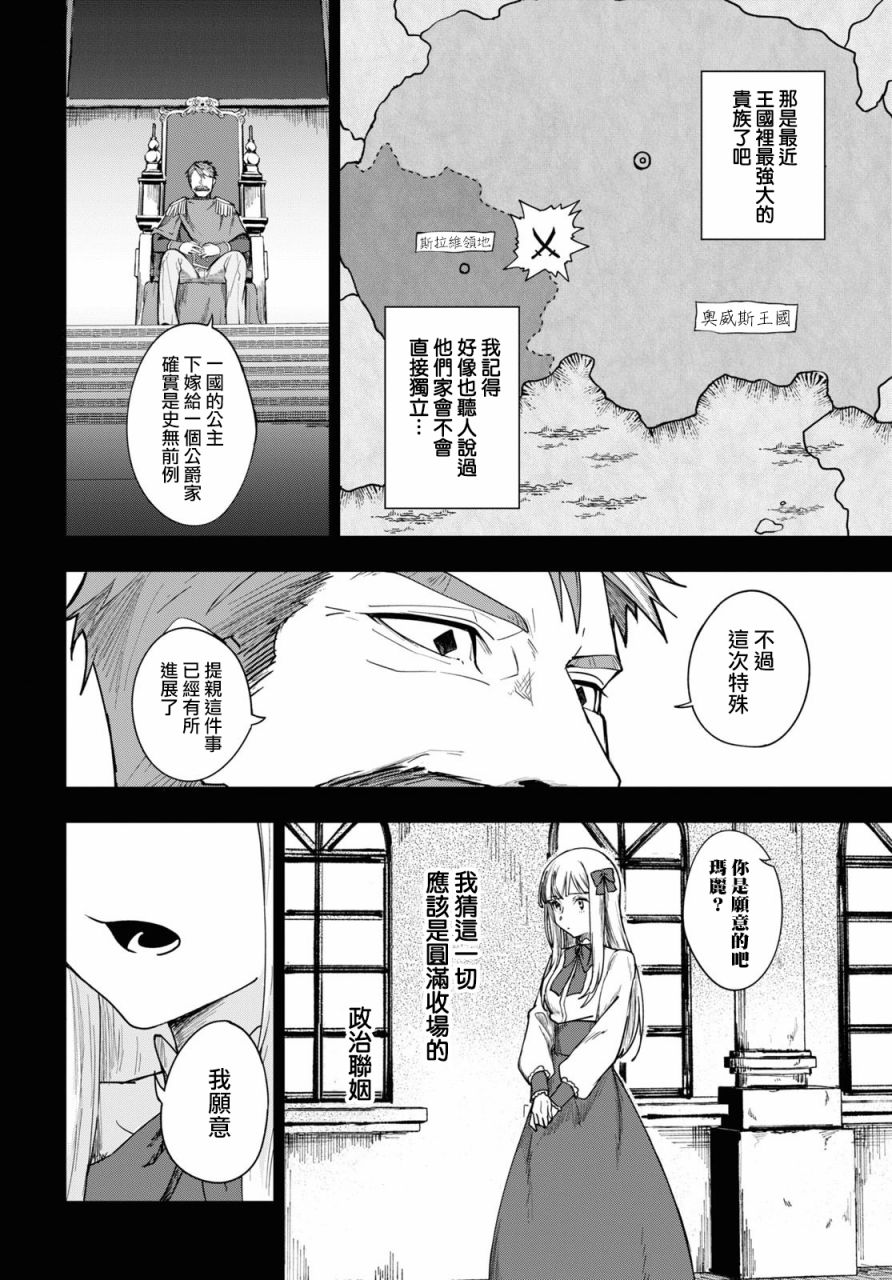 《鲜血王女、斩尽杀绝》漫画最新章节第1话免费下拉式在线观看章节第【17】张图片