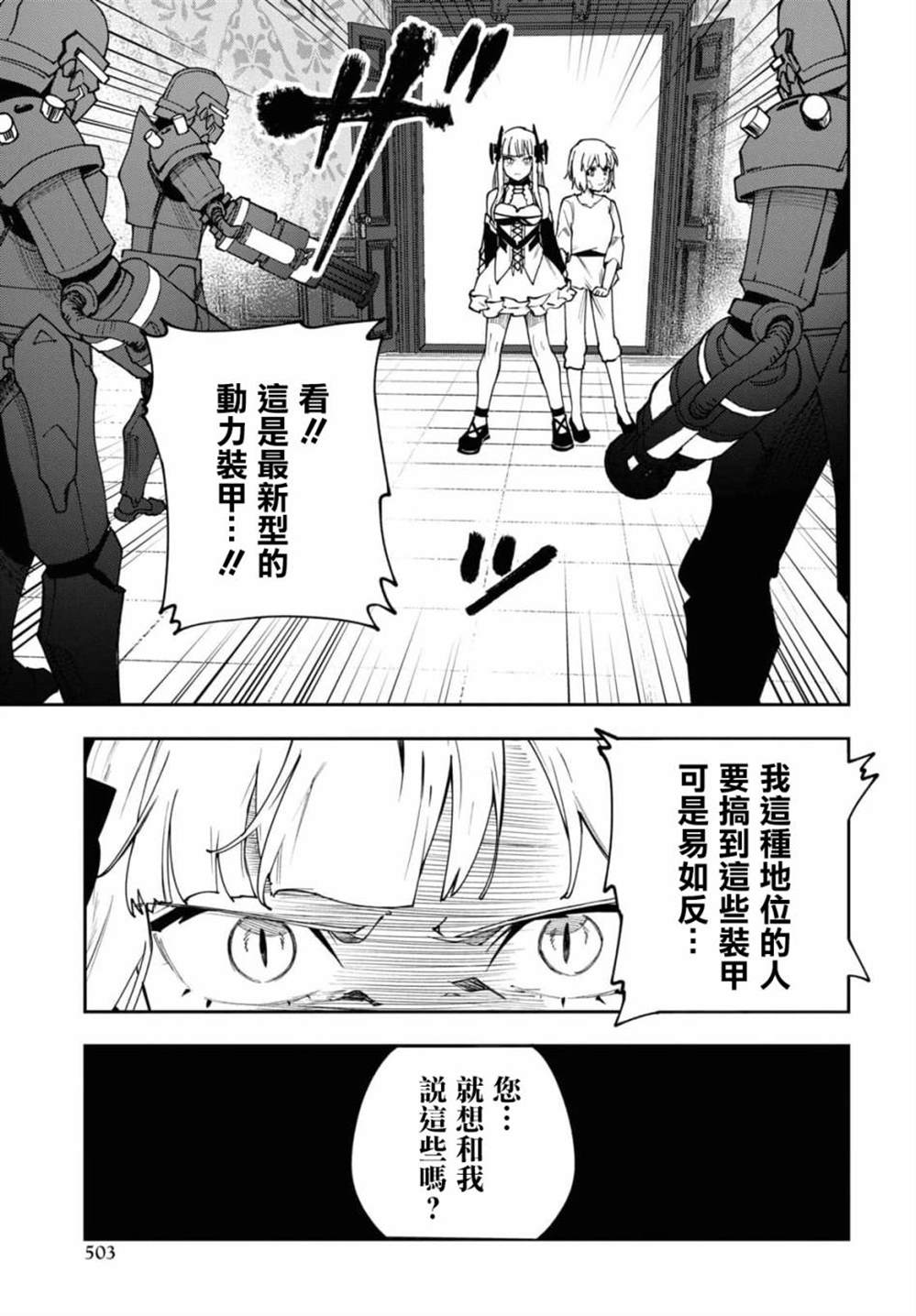 《鲜血王女、斩尽杀绝》漫画最新章节第9话免费下拉式在线观看章节第【17】张图片