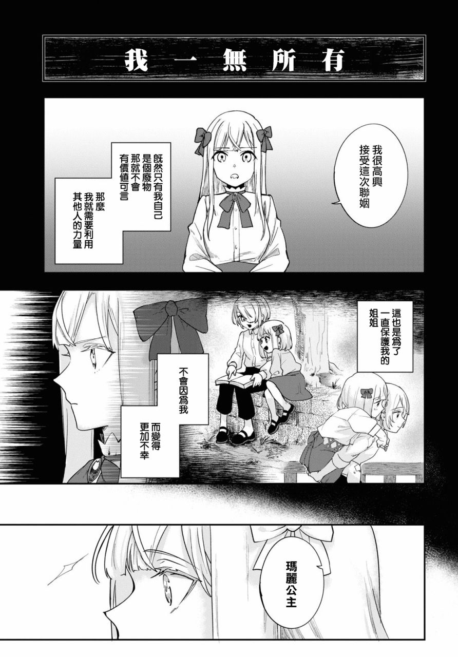 《鲜血王女、斩尽杀绝》漫画最新章节第1话免费下拉式在线观看章节第【18】张图片