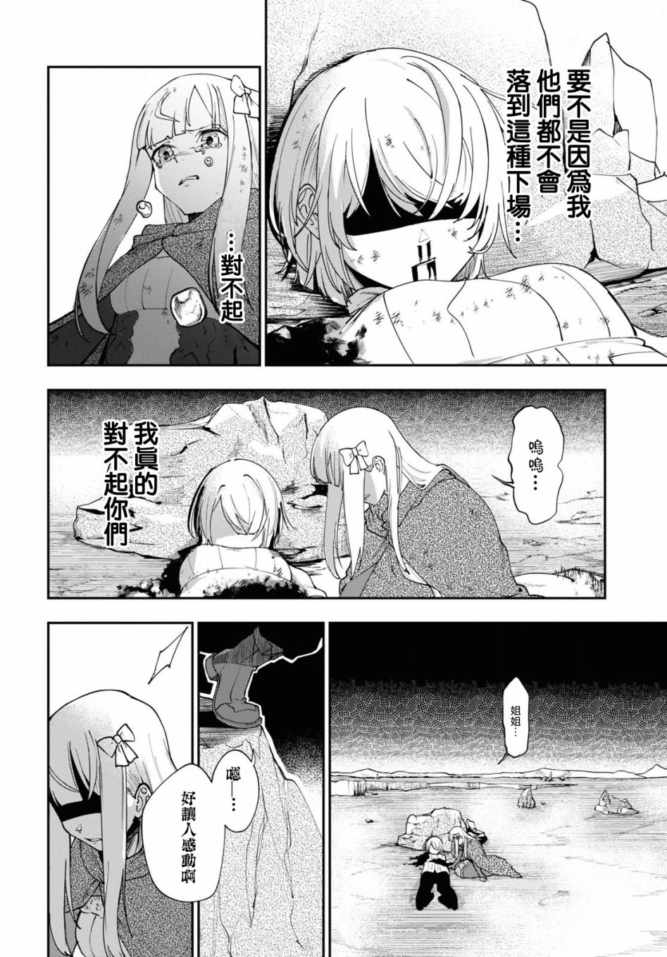 《鲜血王女、斩尽杀绝》漫画最新章节第3话免费下拉式在线观看章节第【18】张图片