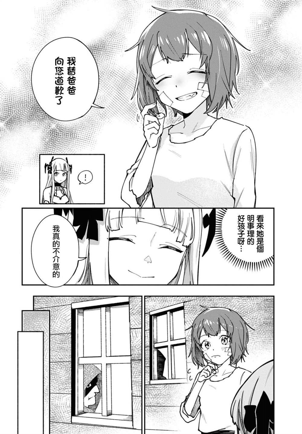 《鲜血王女、斩尽杀绝》漫画最新章节第8话免费下拉式在线观看章节第【16】张图片