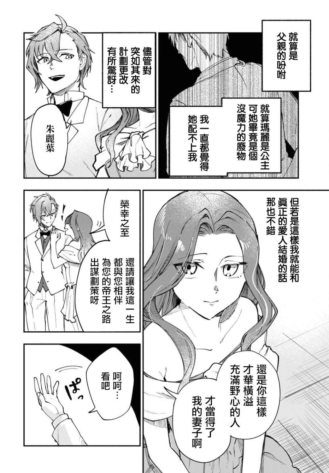 《鲜血王女、斩尽杀绝》漫画最新章节第5话免费下拉式在线观看章节第【15】张图片