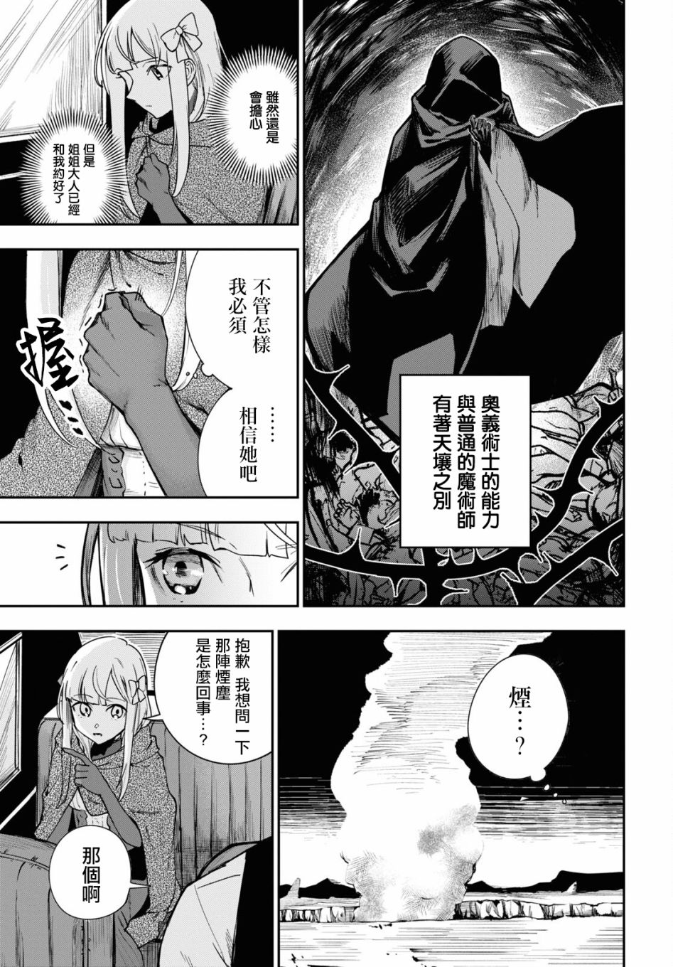 《鲜血王女、斩尽杀绝》漫画最新章节第2话免费下拉式在线观看章节第【15】张图片