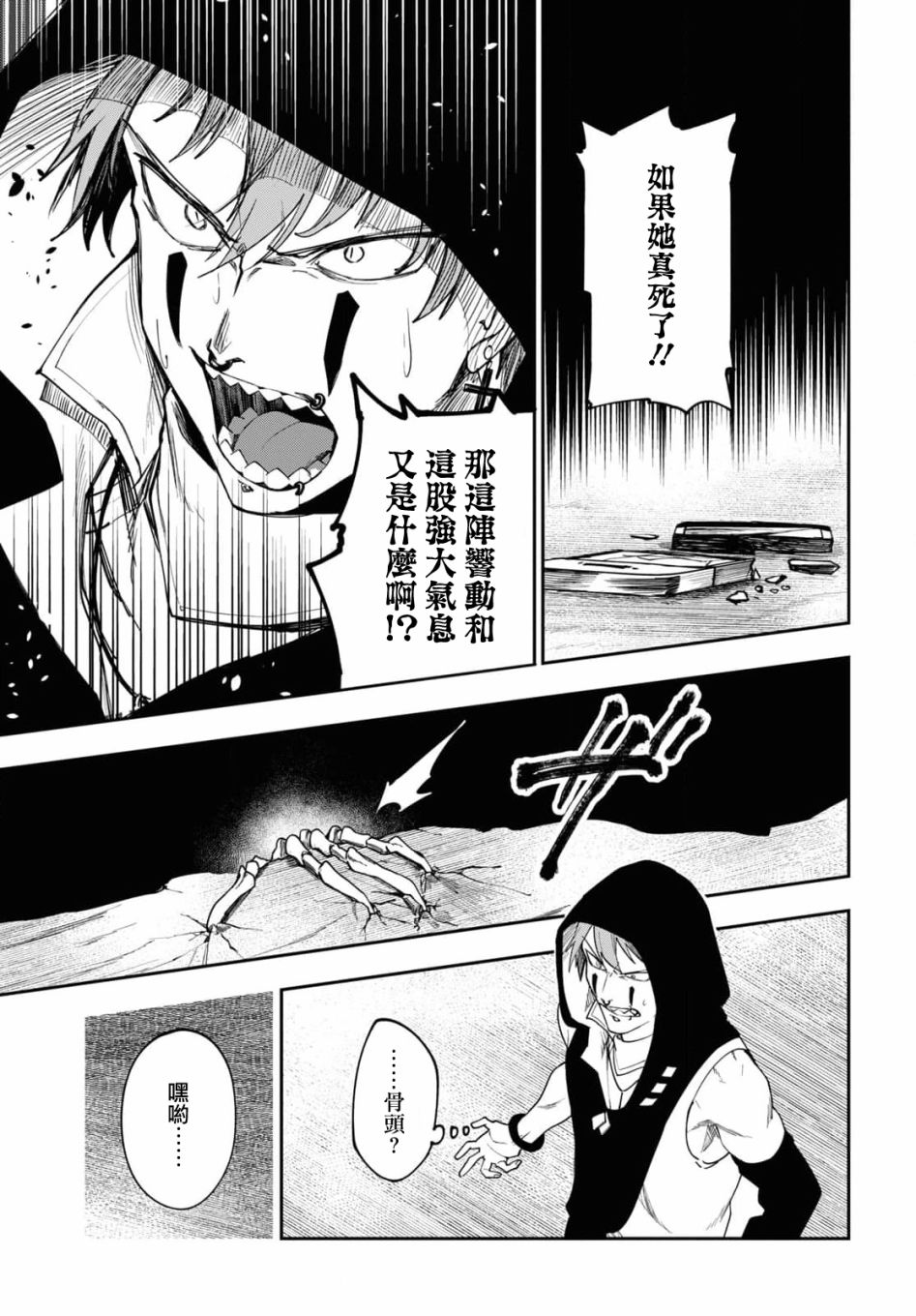 《鲜血王女、斩尽杀绝》漫画最新章节第4话免费下拉式在线观看章节第【13】张图片