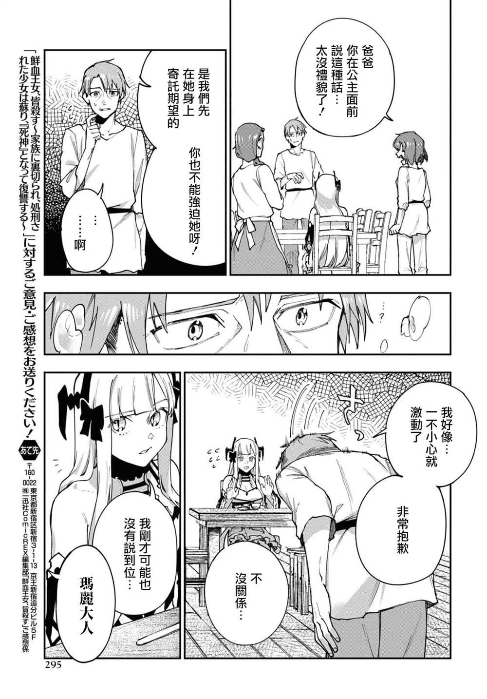 《鲜血王女、斩尽杀绝》漫画最新章节第8话免费下拉式在线观看章节第【15】张图片