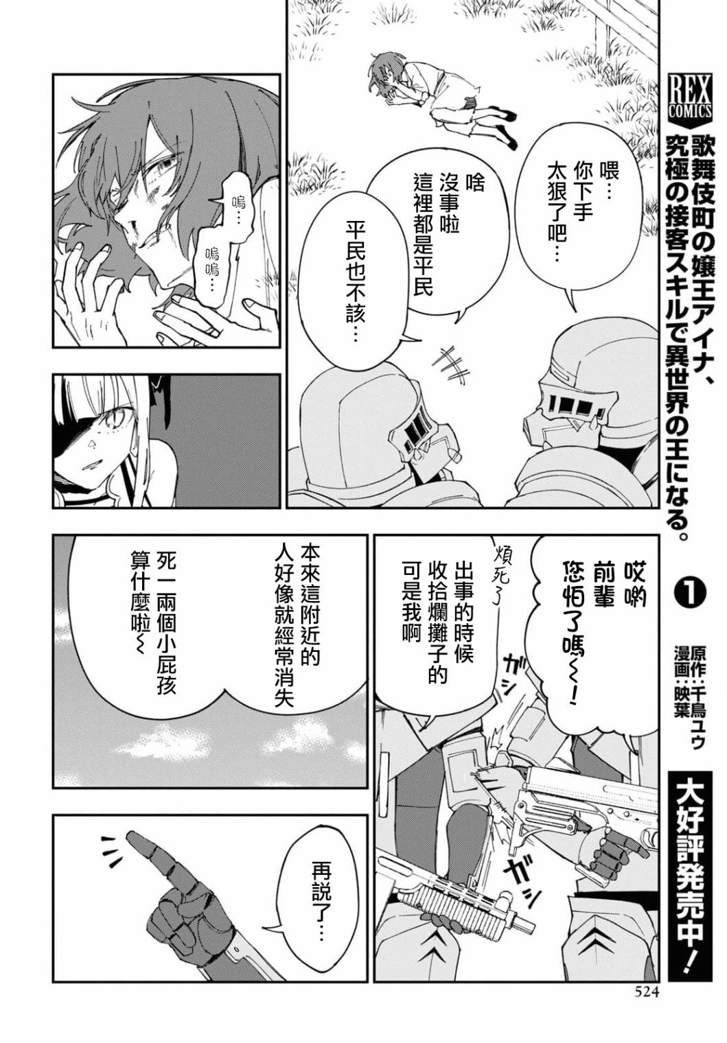 《鲜血王女、斩尽杀绝》漫画最新章节第7话免费下拉式在线观看章节第【12】张图片