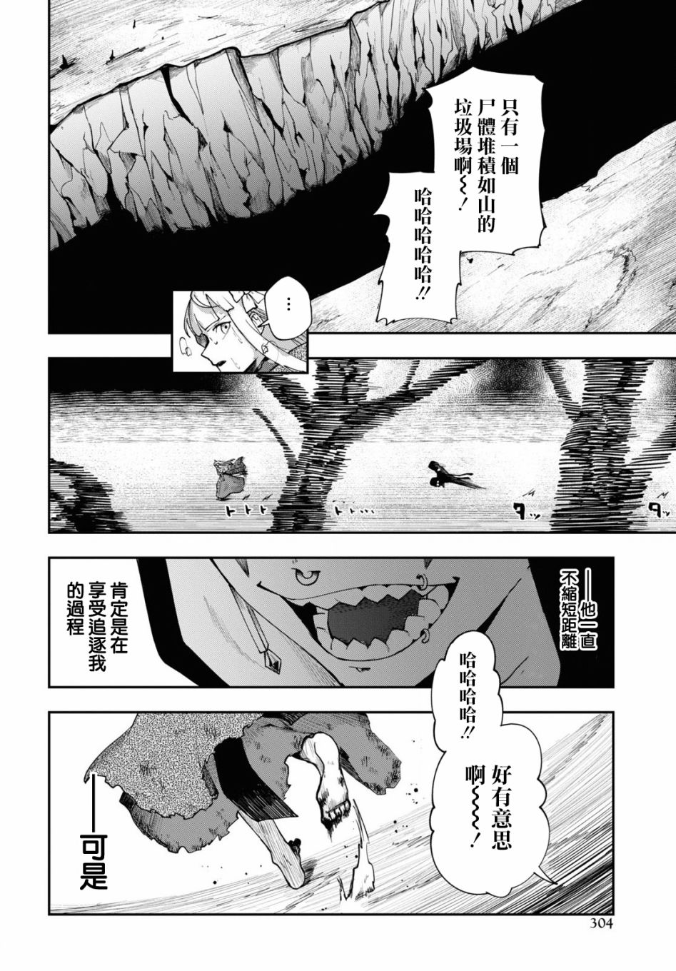 《鲜血王女、斩尽杀绝》漫画最新章节第3话免费下拉式在线观看章节第【12】张图片