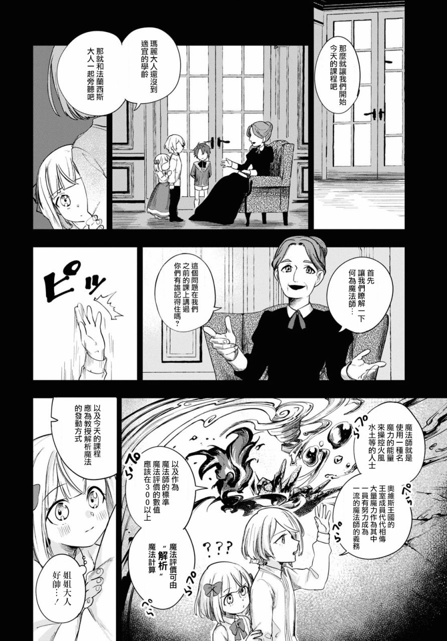 《鲜血王女、斩尽杀绝》漫画最新章节第1话免费下拉式在线观看章节第【7】张图片