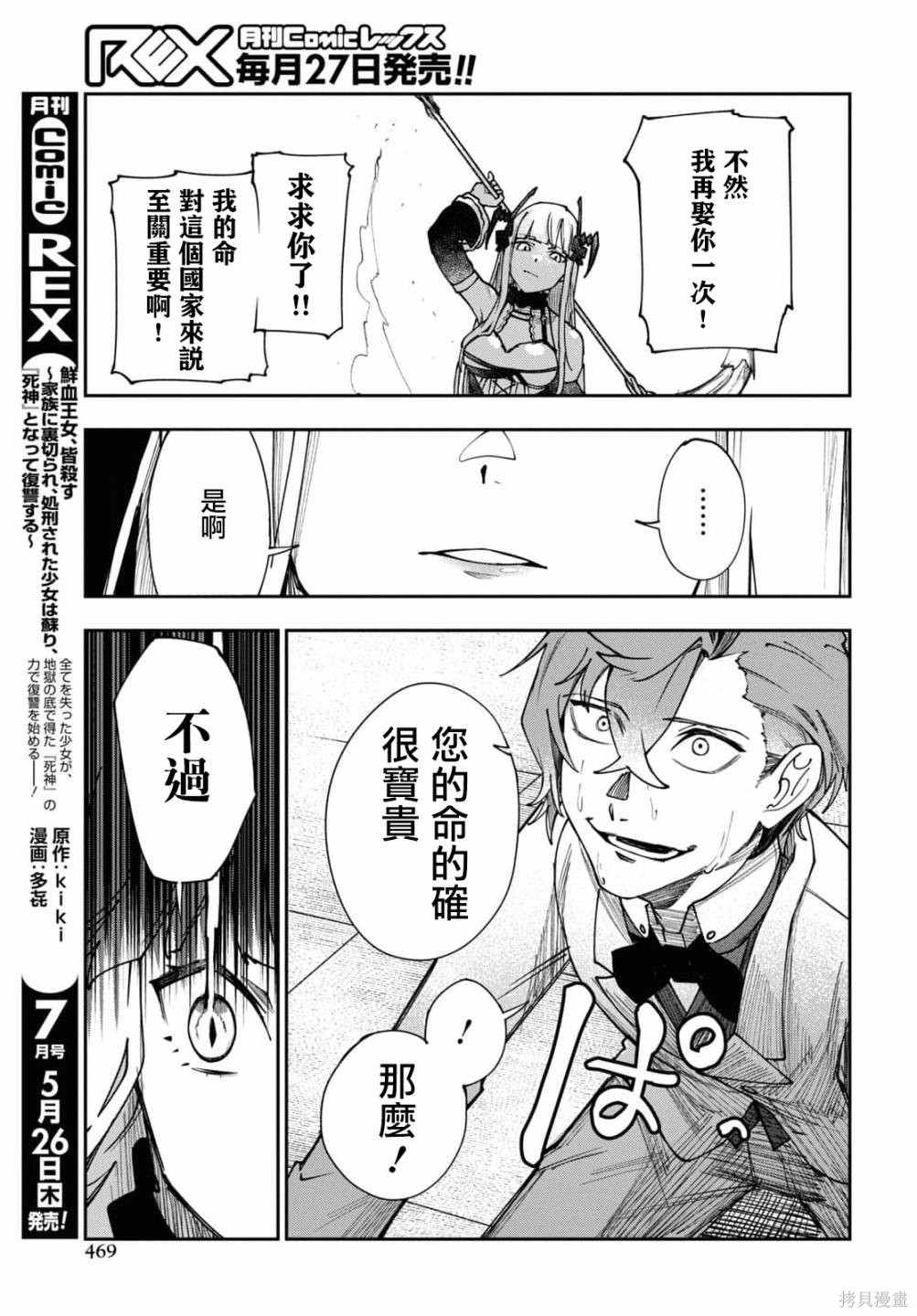 《鲜血王女、斩尽杀绝》漫画最新章节第6话免费下拉式在线观看章节第【13】张图片