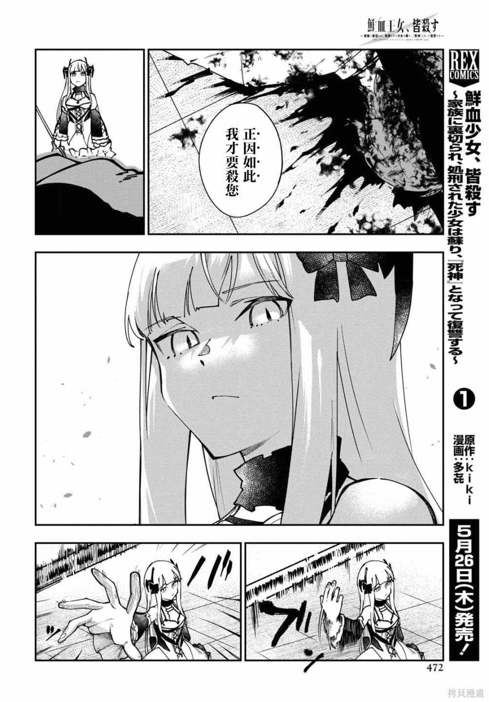 《鲜血王女、斩尽杀绝》漫画最新章节第6话免费下拉式在线观看章节第【16】张图片