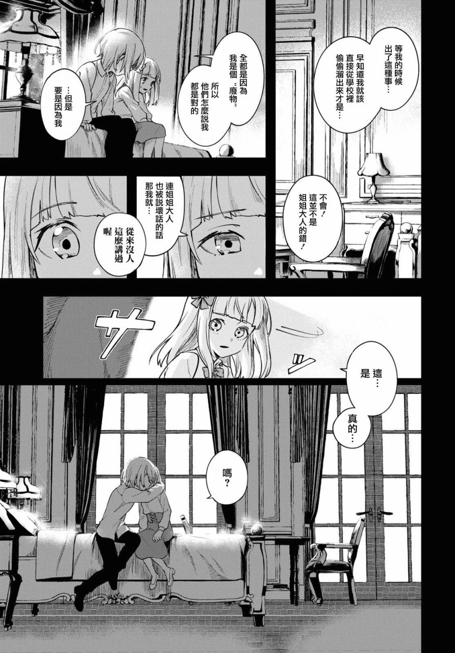 《鲜血王女、斩尽杀绝》漫画最新章节第1话免费下拉式在线观看章节第【12】张图片