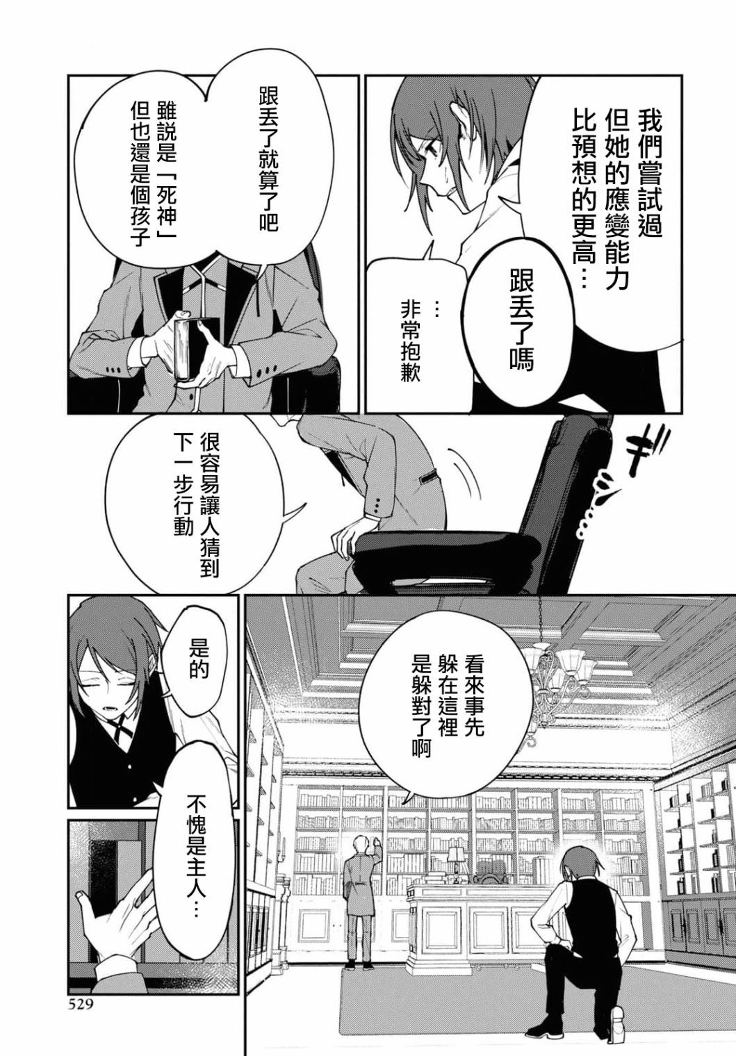 《鲜血王女、斩尽杀绝》漫画最新章节第7话免费下拉式在线观看章节第【17】张图片