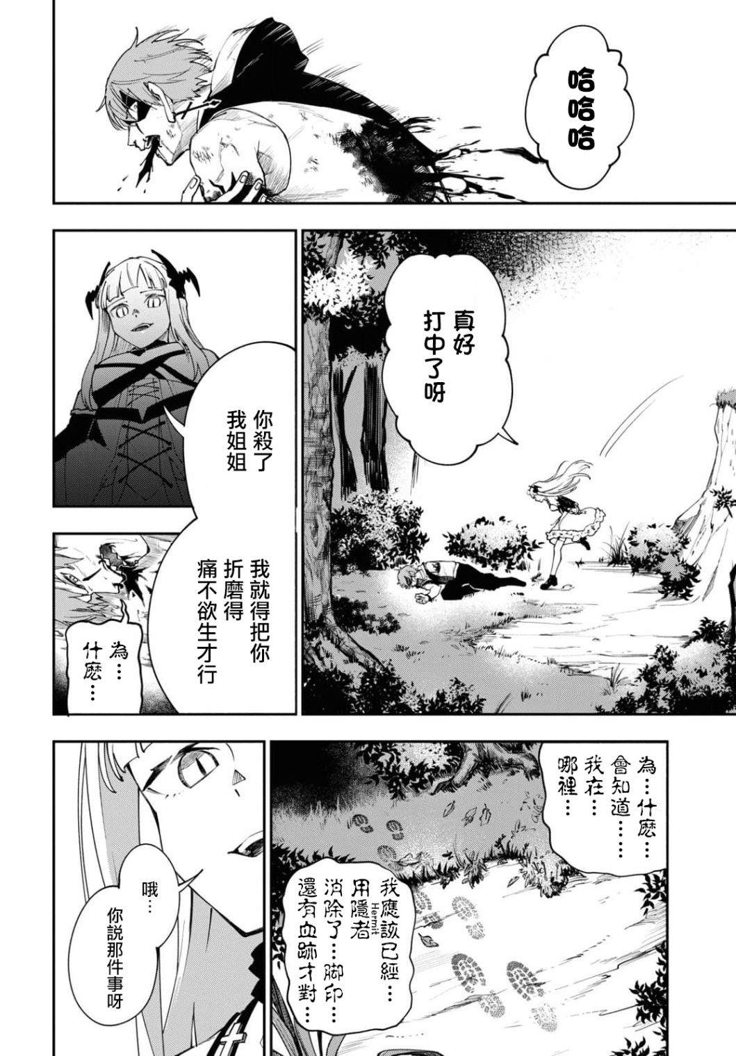 《鲜血王女、斩尽杀绝》漫画最新章节第5话免费下拉式在线观看章节第【7】张图片