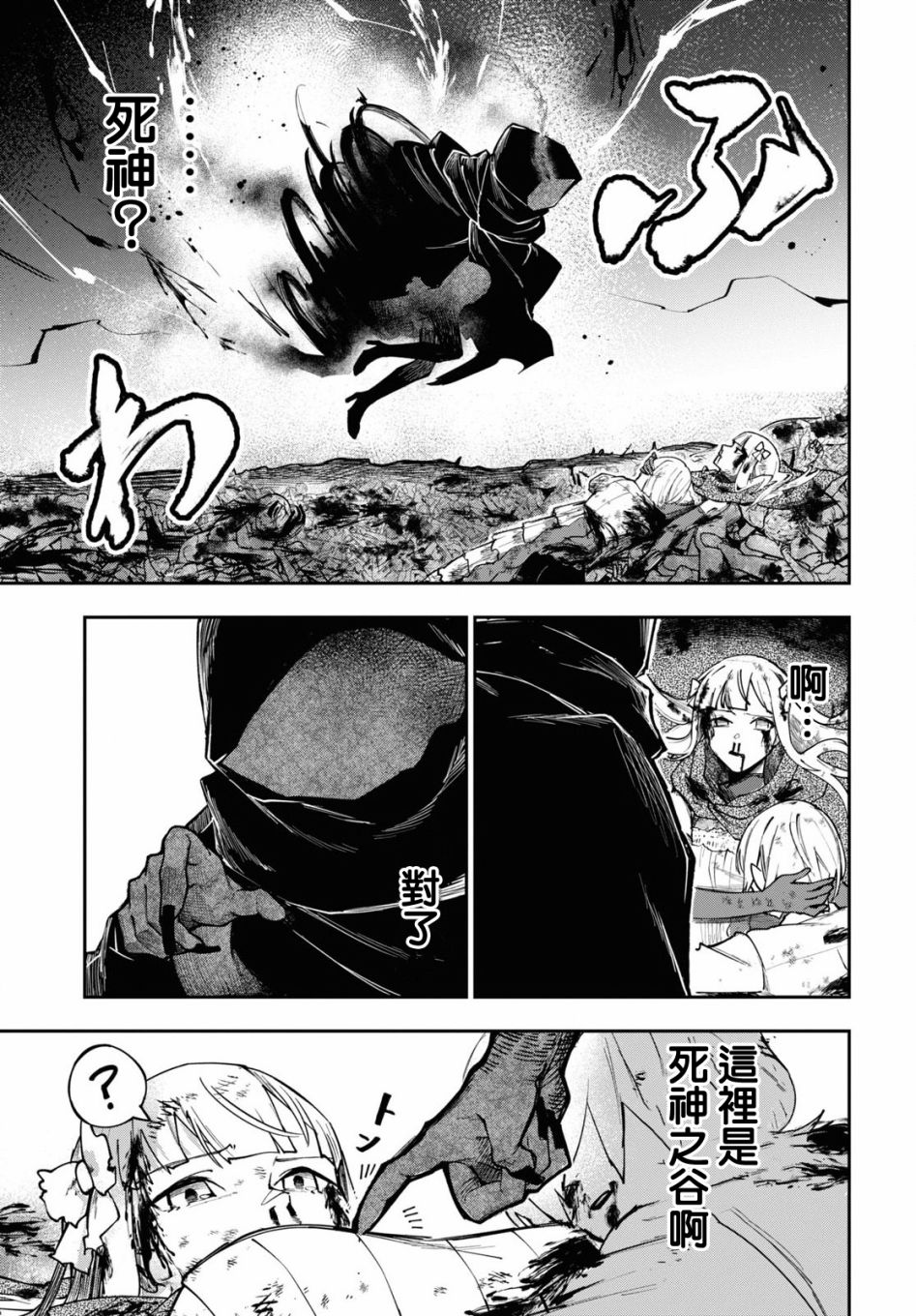 《鲜血王女、斩尽杀绝》漫画最新章节第3话免费下拉式在线观看章节第【34】张图片