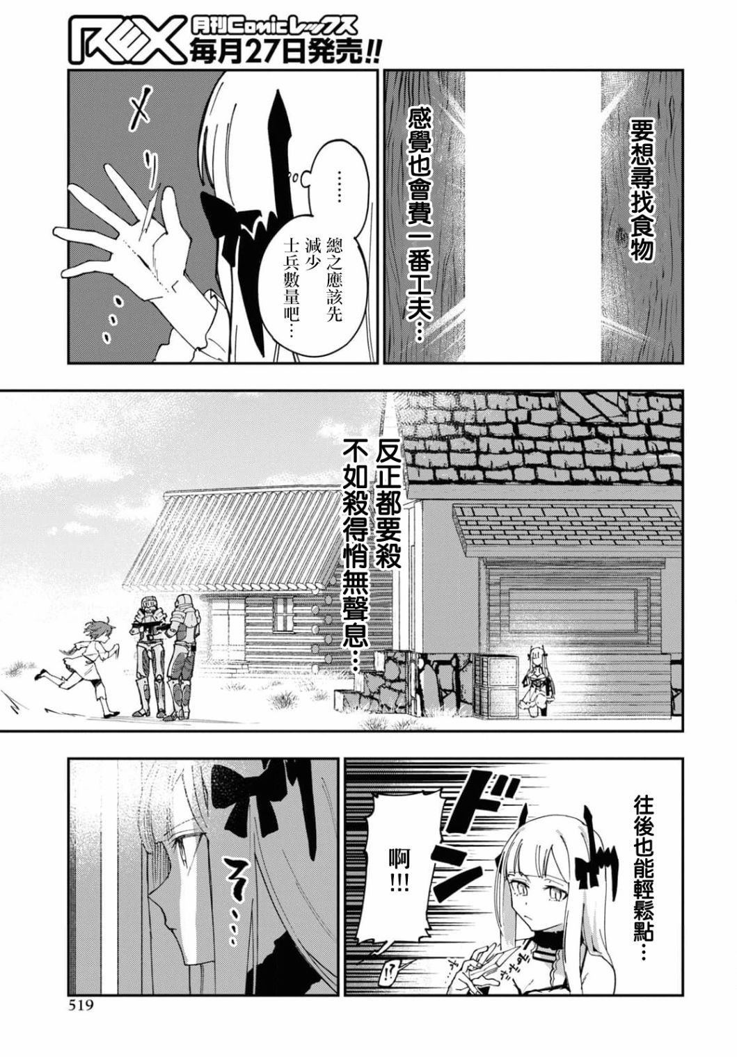 《鲜血王女、斩尽杀绝》漫画最新章节第7话免费下拉式在线观看章节第【7】张图片