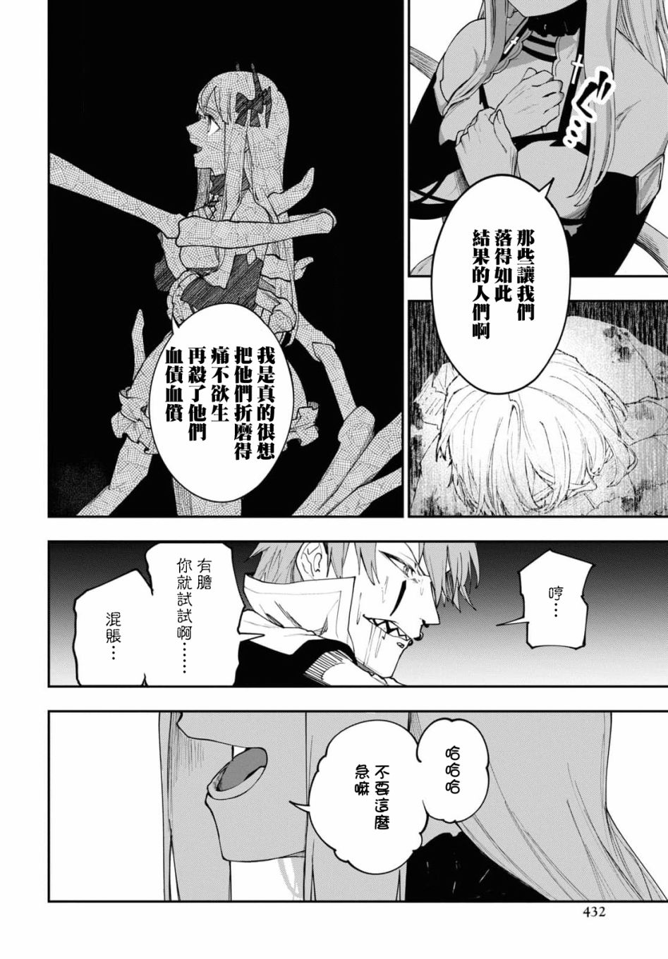 《鲜血王女、斩尽杀绝》漫画最新章节第4话免费下拉式在线观看章节第【30】张图片