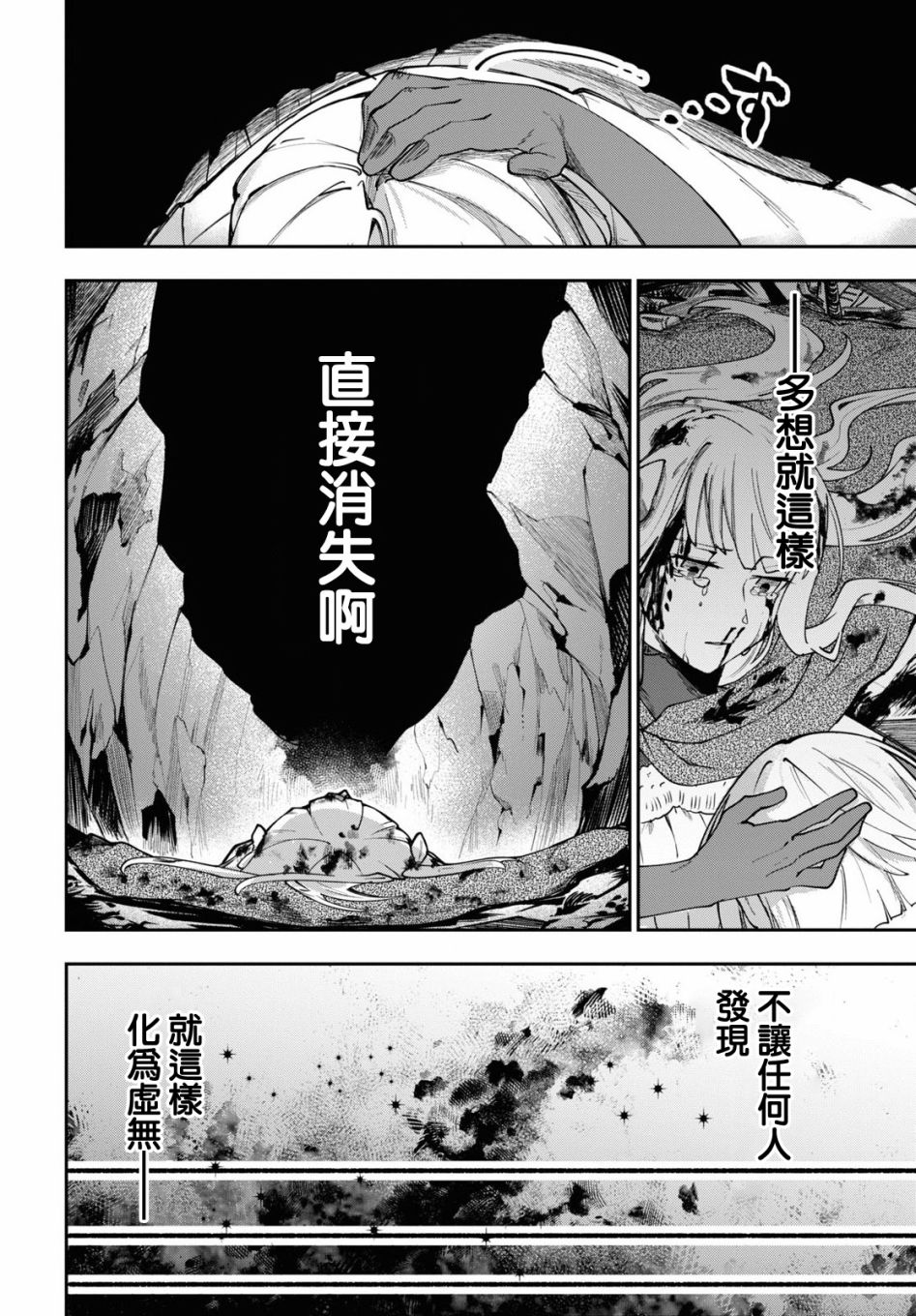 《鲜血王女、斩尽杀绝》漫画最新章节第3话免费下拉式在线观看章节第【31】张图片