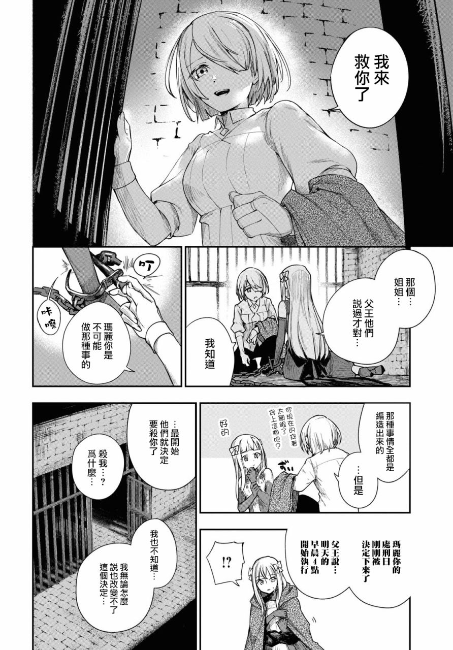 《鲜血王女、斩尽杀绝》漫画最新章节第1话免费下拉式在线观看章节第【37】张图片