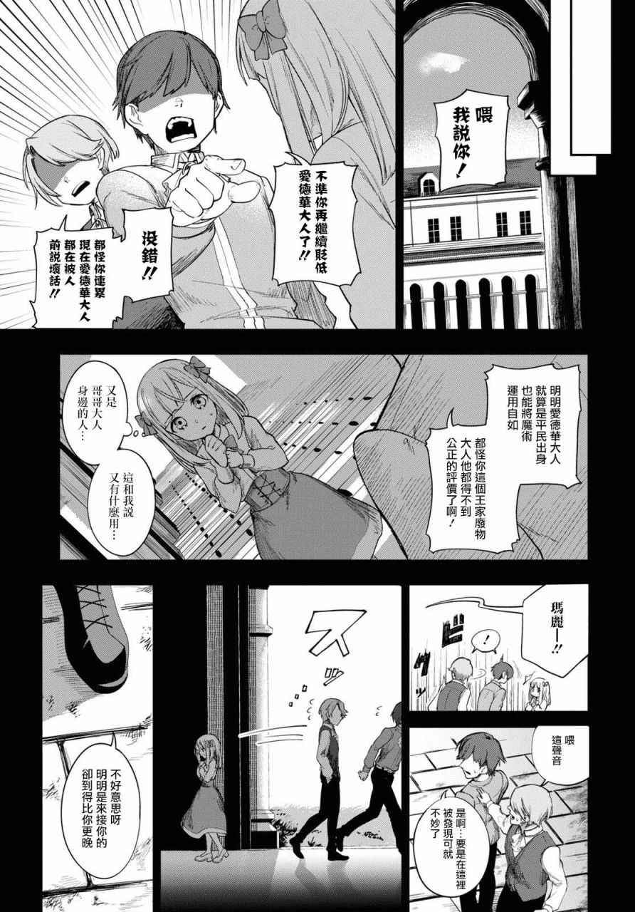 《鲜血王女、斩尽杀绝》漫画最新章节第1话免费下拉式在线观看章节第【10】张图片