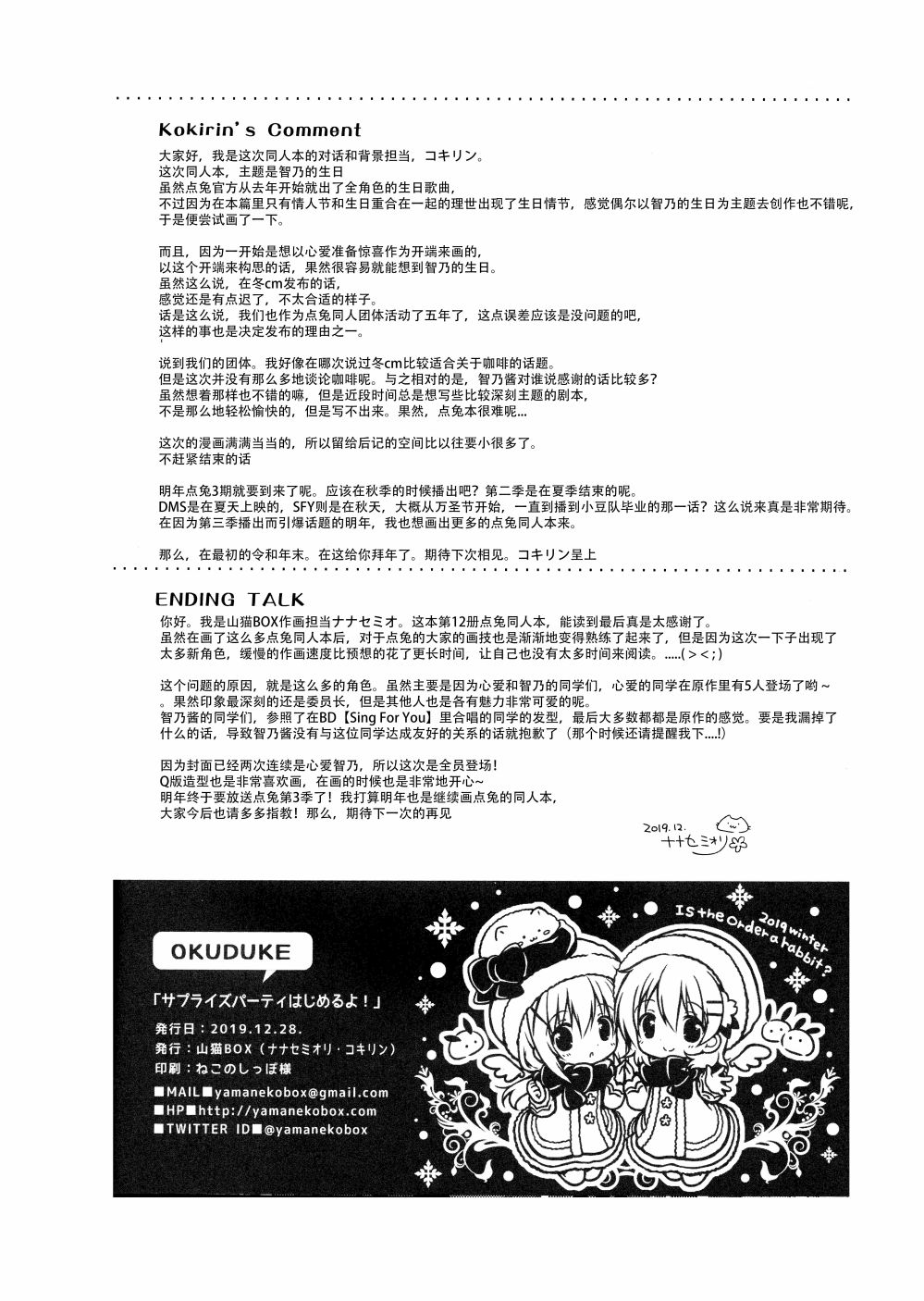 《惊喜派对 开始了哟！》漫画最新章节第1话免费下拉式在线观看章节第【33】张图片