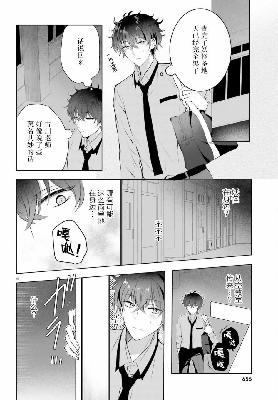 《雪女酱想被融化》漫画最新章节第1话免费下拉式在线观看章节第【8】张图片