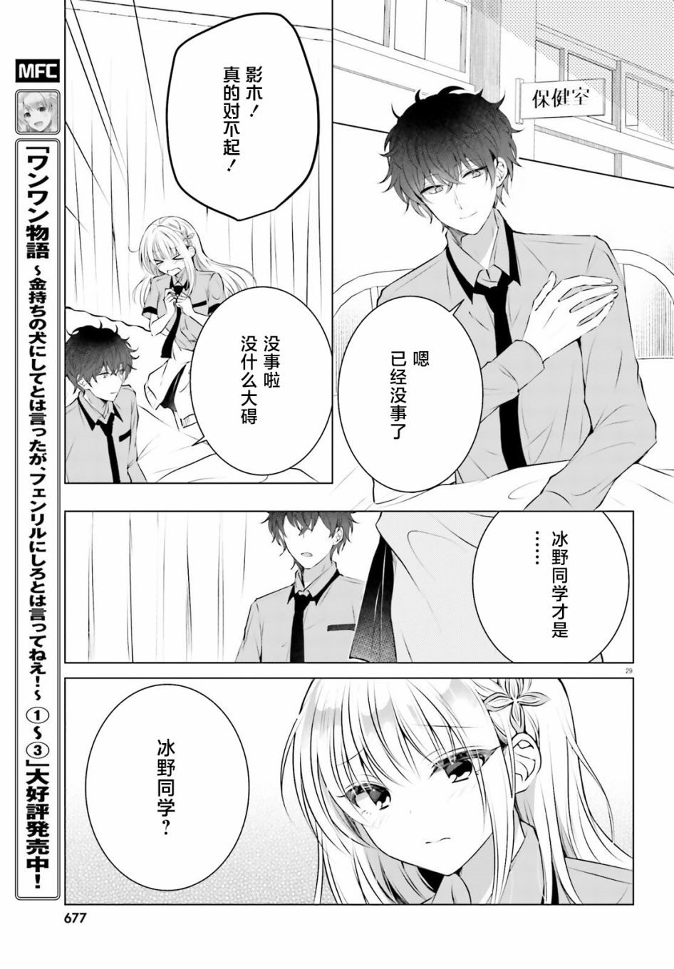 《雪女酱想被融化》漫画最新章节第1话免费下拉式在线观看章节第【29】张图片