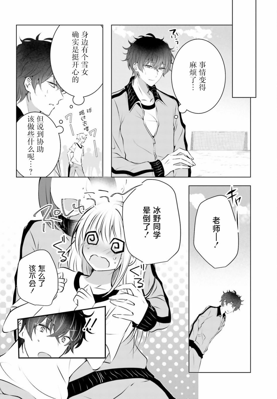 《雪女酱想被融化》漫画最新章节第1话免费下拉式在线观看章节第【18】张图片