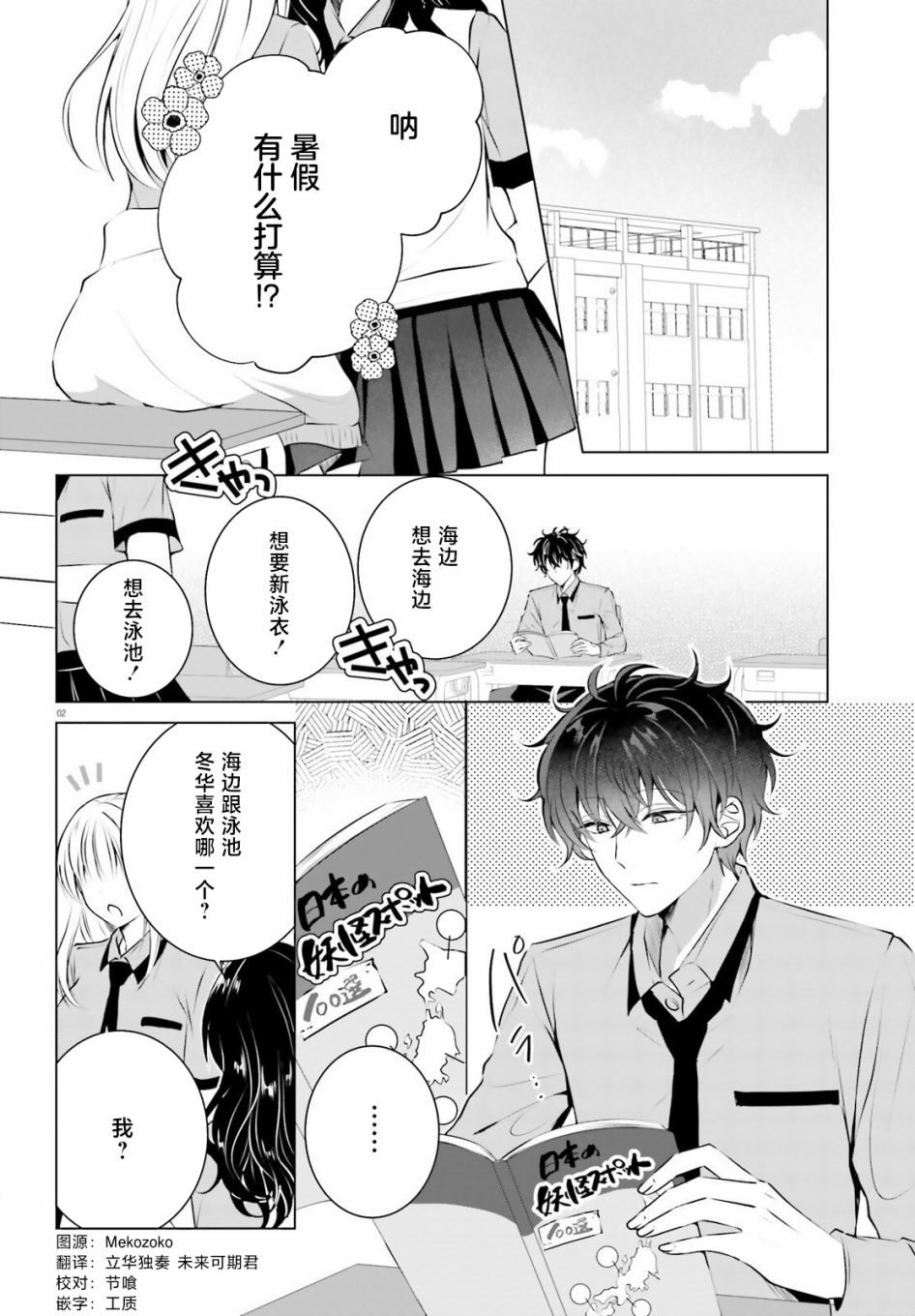 《雪女酱想被融化》漫画最新章节第1话免费下拉式在线观看章节第【2】张图片