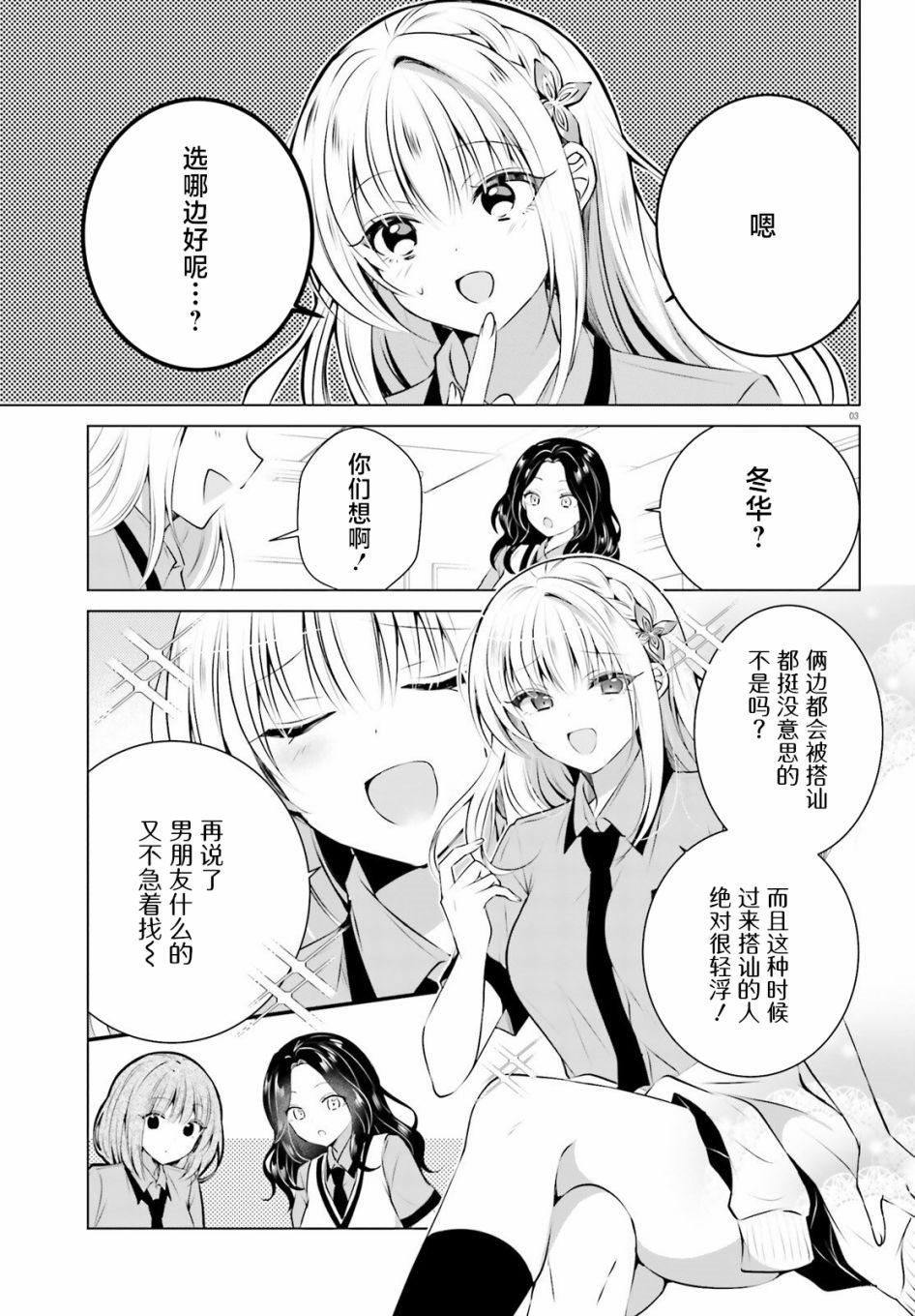 《雪女酱想被融化》漫画最新章节第1话免费下拉式在线观看章节第【3】张图片